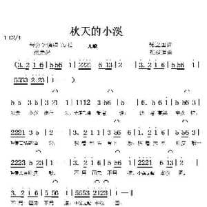 秋天的小溪_歌曲简谱_词曲:张立国 张延道
