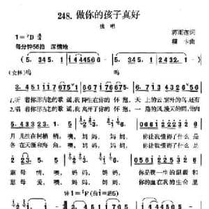 做你的孩子真好_民歌简谱_词曲:蒋雨莲 珊卡