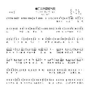 尊厅长休要怒气发_歌曲简谱_词曲:高琛 徐文华