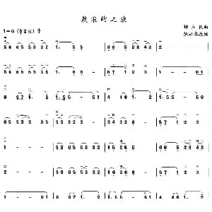 二胡谱 | 鼓浪屿之波 钟立民