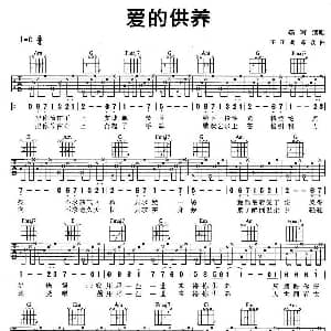 爱的供养 吉他谱 于正 谭璇