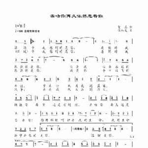 亲吻你再久依然恋着你_民歌简谱_词曲:贺磊 无林发