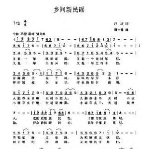 乡间新民谣_民歌简谱_词曲:汪庆 魏小林