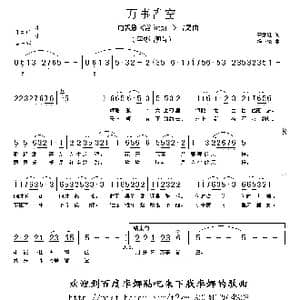 万事皆空_歌谱投稿_词曲:宋斌廷 杨一伦