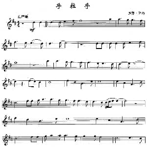 萨克斯谱 | 手拉手