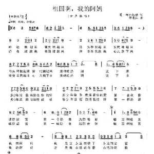 祖国啊,我的阿妈_民歌简谱_词曲:葛 娜仁托雅 邢长江