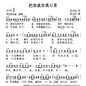把你放在我心里_民歌简谱_词曲:吕伟忠 彭小红