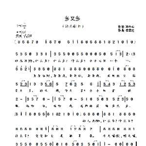 多又多_歌曲简谱_词曲:邓丹心 崔幸之