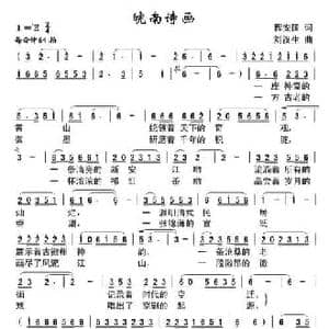 诗画皖南_民歌简谱_词曲:程安国 刘汉生