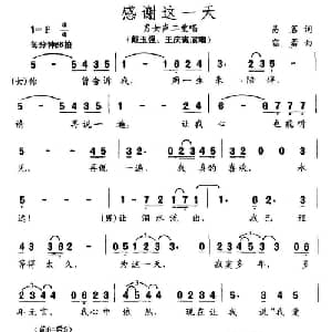 感谢这一天_美声唱法乐谱_词曲:易茗 雷蕾