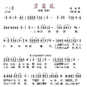 剪窗花_歌谱投稿_词曲:赵越 刘铁铸