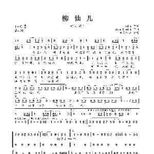 柳仙儿_歌曲简谱_词曲:ediq dr.e & ediq