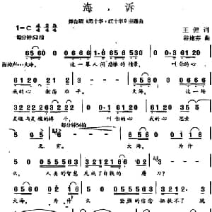 海诉_通俗唱法乐谱_词曲:王健 谷建芬