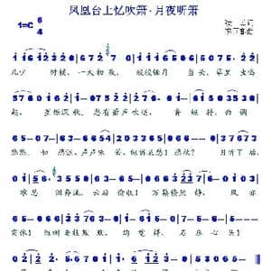凤凰台上忆吹箫•月夜听箫_歌谱投稿_词曲:凌云 李国喜