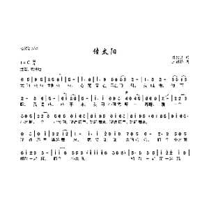 请太阳_歌曲简谱_词曲:殷健灵 王利根