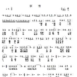 珍惜_歌曲简谱_词曲:李大江 任清彪