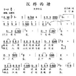 沉醉西塘_民歌简谱_词曲:任卫新 尔宁