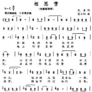 相思雪_民歌简谱_词曲: 彭小红