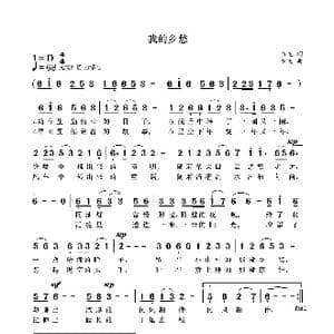 我的乡愁_歌曲简谱_词曲:袁龙 袁龙