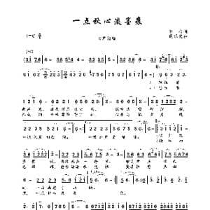 一点秋心淡墨痕_歌曲简谱_词曲:秋心 歌乐美
