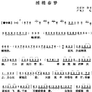 粤曲 绣楼春梦 严佩贞 沈瑞和撰曲