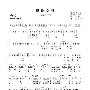草原之夜_歌谱投稿_词曲:张加毅 田歌