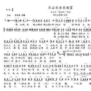 乐山乐水乐致富_民歌简谱_词曲:朱继霖 朱继霖