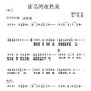 唐岛湾夜色美_民歌简谱_词曲:陈会清 旋律