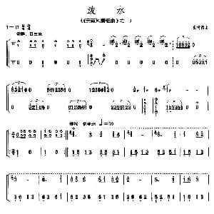 古筝谱 | 泼水 上海筝会 考级六级曲目 张树德