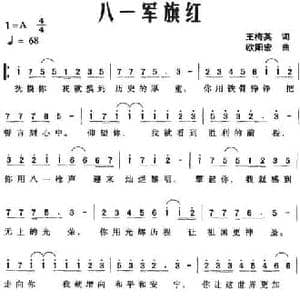 八一军旗红_民歌简谱_词曲:王梅英 欧阳宏