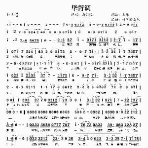 华胥调_歌曲简谱_词曲:上原 上原
