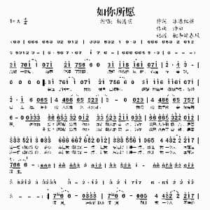 如你所愿_歌谱投稿_词曲:帅坤/杨思玉 帅坤