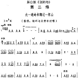 豫剧谱 | 舞台版 朝阳沟 主旋律乐谱之第二场