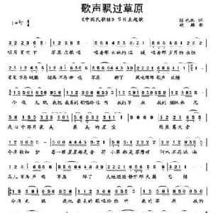歌声飘过草原_民歌简谱_词曲:陈光林 赵麟