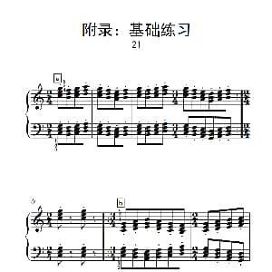 附录 基础练习 21 钢琴谱