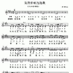 爱我你就抱抱我_儿歌乐谱_词曲:彭野 彭野