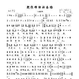 想你咋就这么难_歌曲简谱_词曲:武东 冯海龙 冯海龙