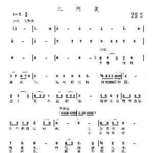 江河美_歌曲简谱_词曲:柏泉 茗君