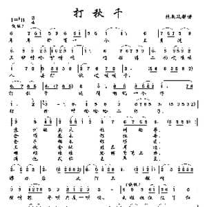 打秋千_歌曲简谱