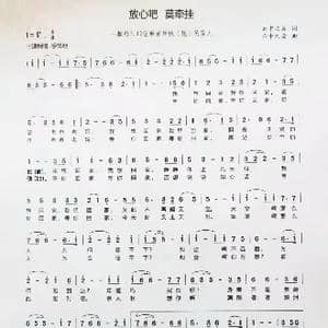 放心吧,莫牵挂_歌谱投稿_词曲:云中之音 云中之音