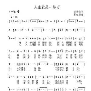 人生就是一场雨_民歌简谱_词曲:汪相铭 夏宝森