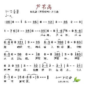 芦苇高_歌谱投稿