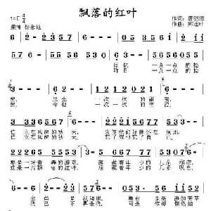 飘落的红叶_通俗唱法乐谱_词曲:唐明辉 郑连叶