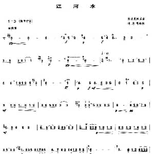 江河水 管子谱 东北民乐 胡志厚移植