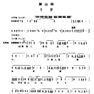 昆曲 牡丹亭 第三场 寻梦