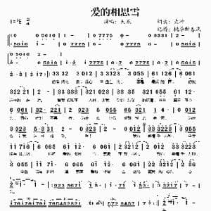 爱的相思雪_歌谱投稿_词曲:太冲 太冲