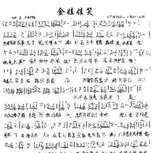 金娃娃笑_歌谱投稿_词曲:杨永庆 杨永庆