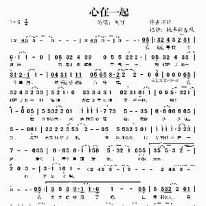 心在一起_歌谱投稿