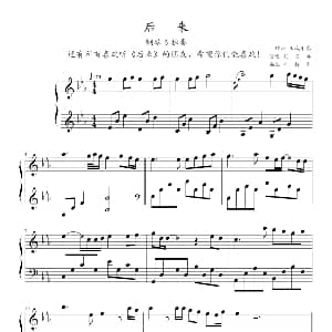后来 钢琴谱 玉城千春原曲 巴特尔