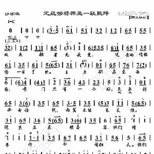 沙家浜 定能够将群丑一鼓聚歼_歌曲简谱_词曲:暂无 恒流星制谱